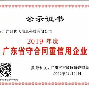 2019年度“守合同重信用”證書(shū)